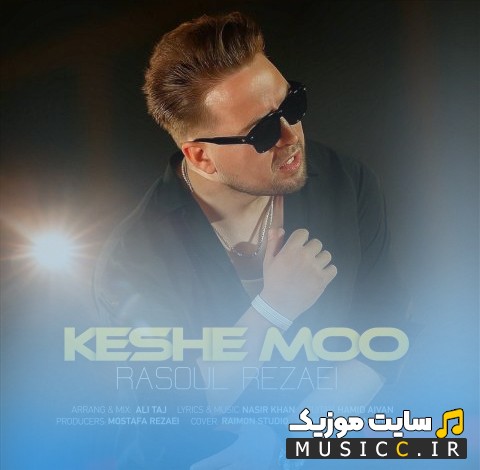 دانلود آهنگ کش‌ مو اثر رسول رضایی [Keshe Moo - Rasoul Rezaei] با کیفیت